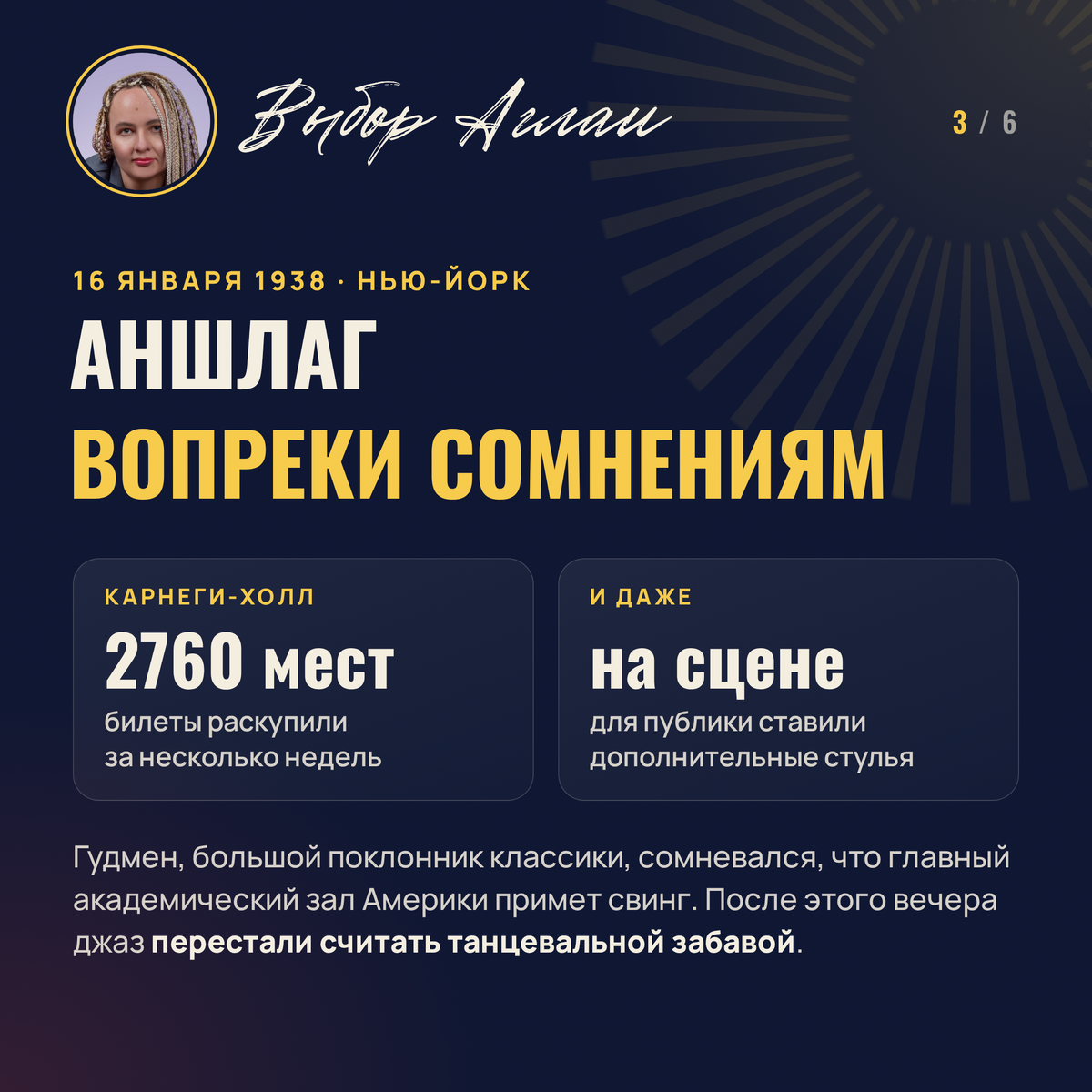 Выбор Аглаи: история свинга, которую можно подержать в руках, изображение 3