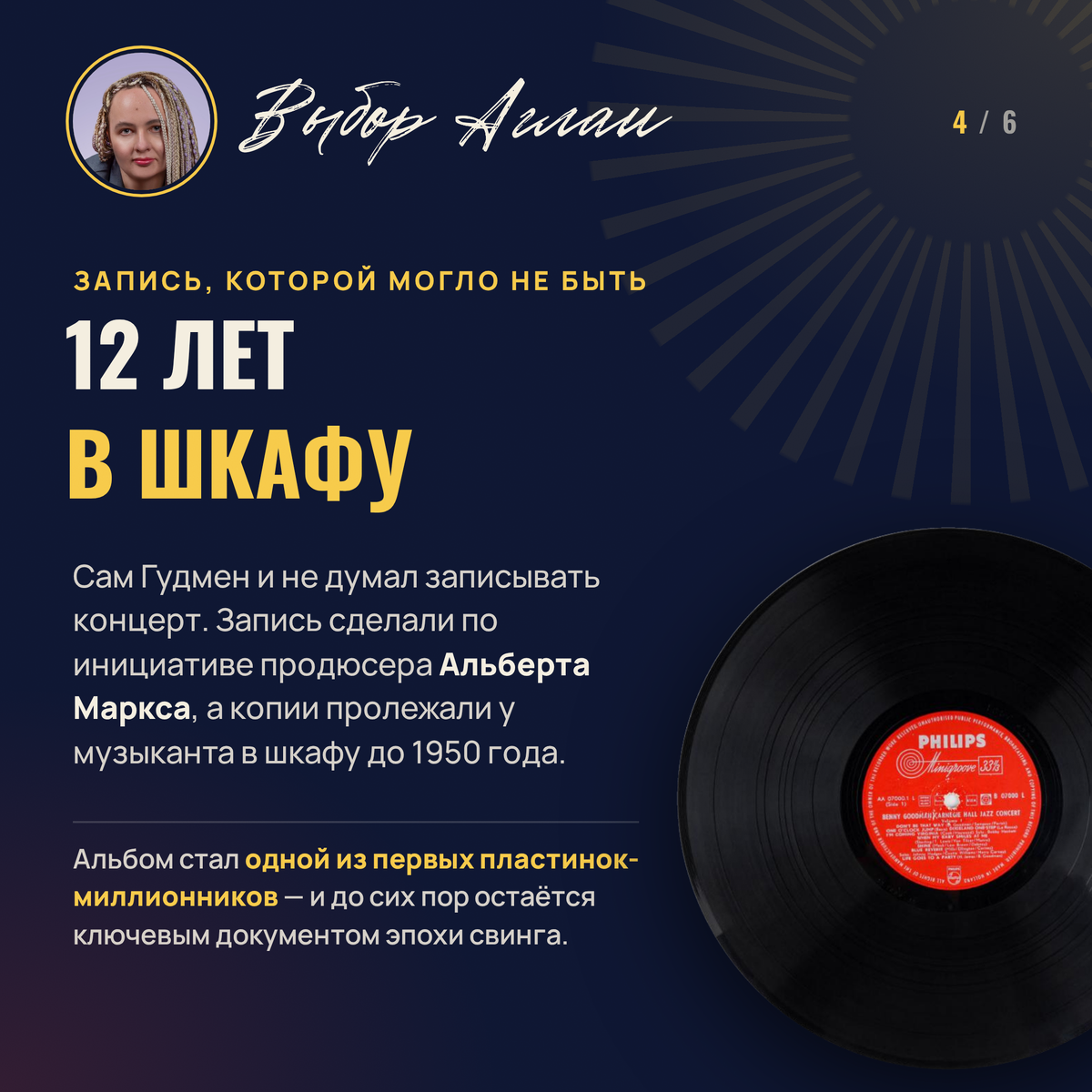 Выбор Аглаи: история свинга, которую можно подержать в руках, изображение 4