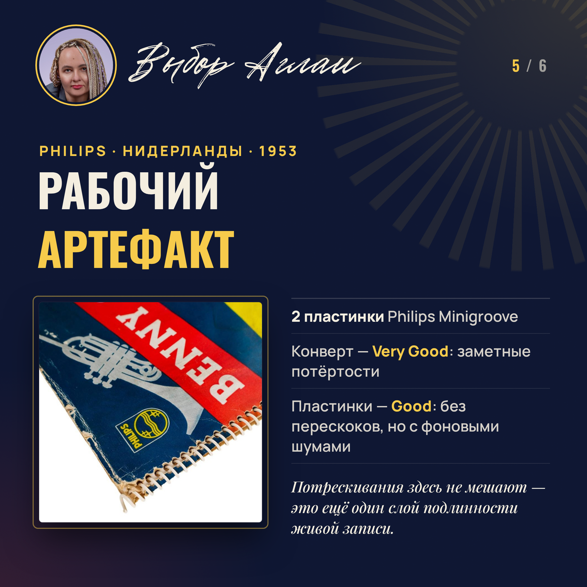 Выбор Аглаи: история свинга, которую можно подержать в руках, изображение 5
