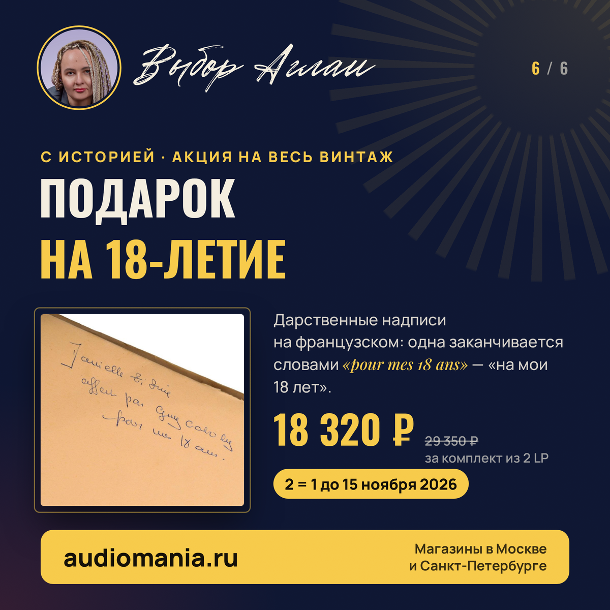Выбор Аглаи: история свинга, которую можно подержать в руках, изображение 6