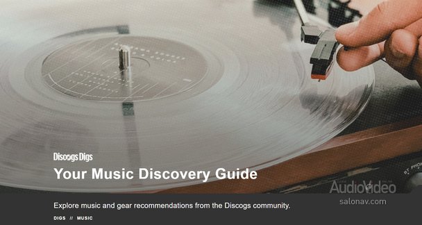 Discogs поможет найти любимое
