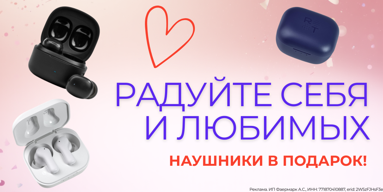 TWS-наушники в подарок при покупке от 10 000 рублей