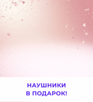 TWS-наушники в подарок при покупке от 10 000 рублей