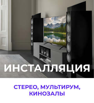 Услуги инсталляции Аудиомании