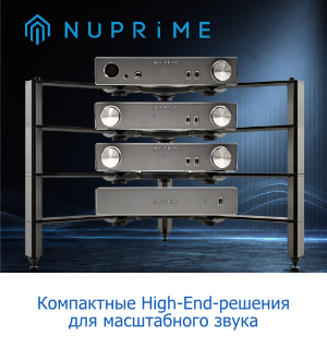 NuPrime в Аудиомании