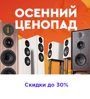 Осенний ценопад!