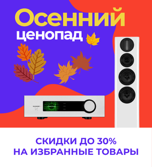 Осенний ценопад!