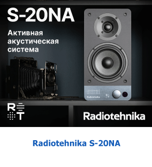 Radiotehnika S-20 снова в продаже!