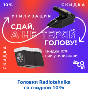 Головки Radiotehnika со скидкой 10%