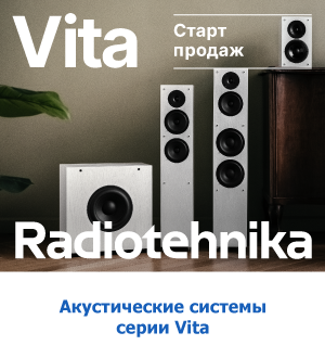 Radiotehnika Vita уже в продаже!