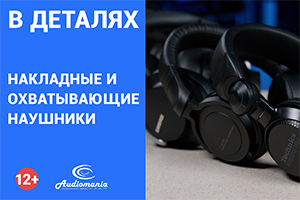 Выбираем наушники: накладные или охватывающие – все достоинства и недостатки