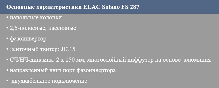 Основные характеристики напольной акустики ELAC Solano FS 287