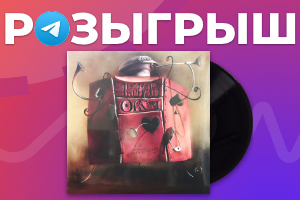 Выиграйте виниловую пластинку группы «Агата Кристи» — «Опиум» в нашем Telegram-канале!