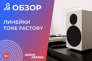 Домашняя Hi-Fi-система: почему стоит выбрать Tone Factory