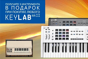 Софт на $400 в подарок к MIDI-клавиатуре Arturia