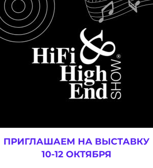 Аудиомания на Hi-Fi & High End Show 2025