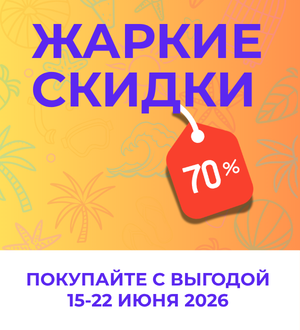 Жаркие скидки в Аудиомании!