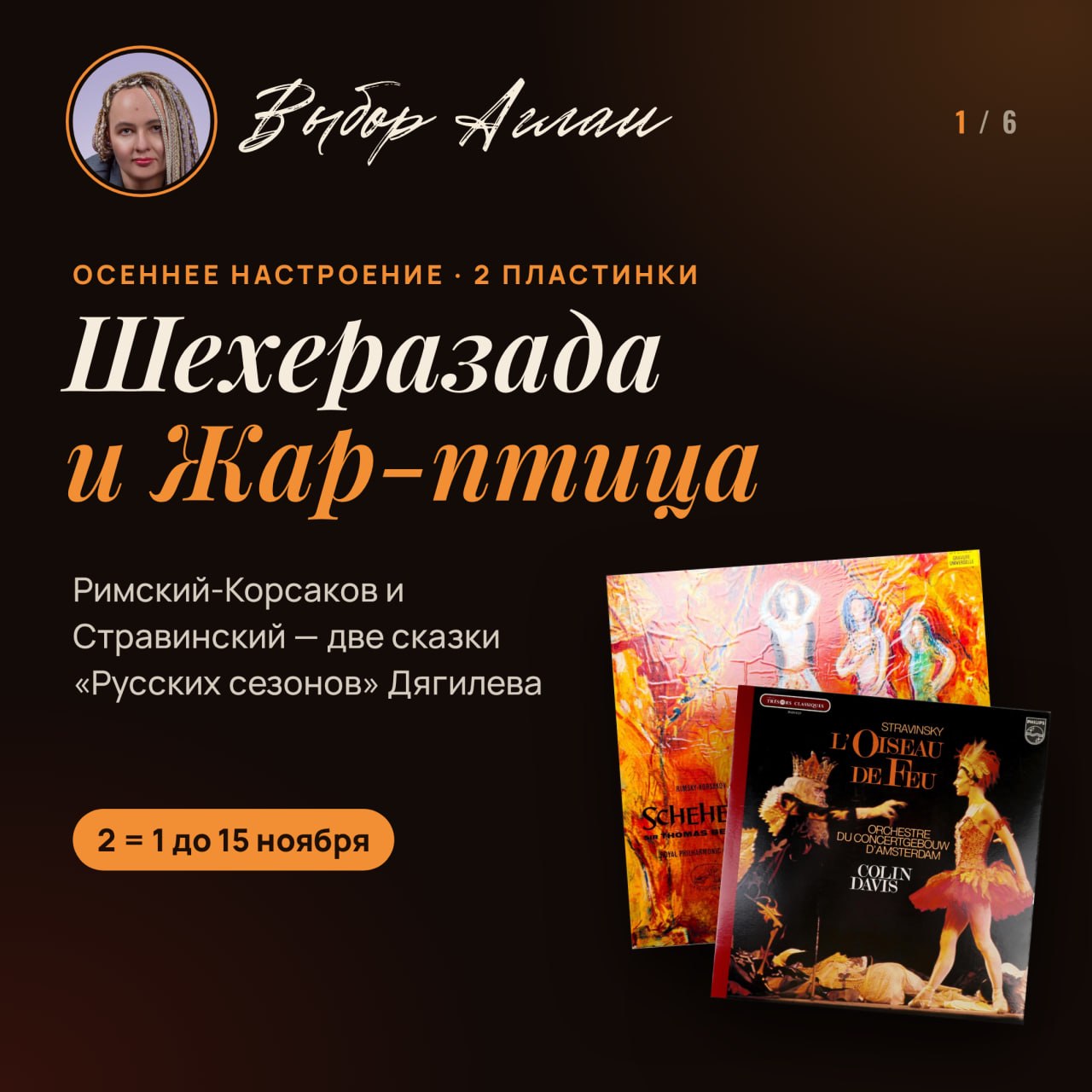 Выбор Аглаи: две сказки «Русских сезонов» – Шехеразада и Жар-птица, изображение 1