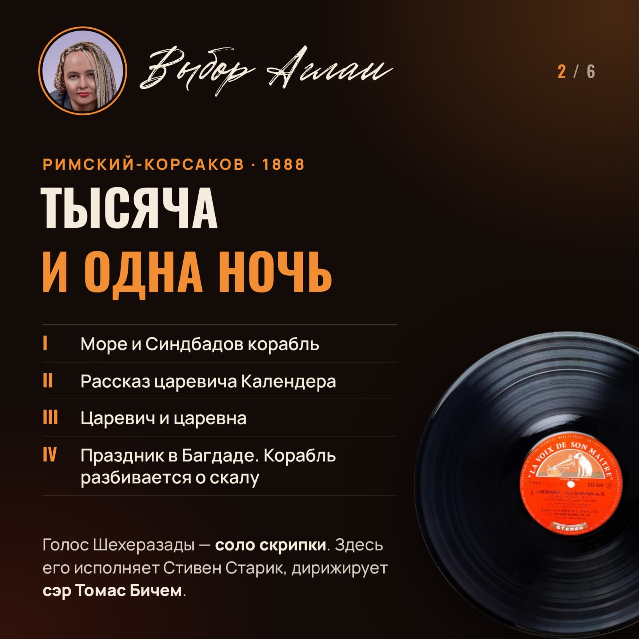 Выбор Аглаи: две сказки «Русских сезонов» – Шехеразада и Жар-птица, изображение 2