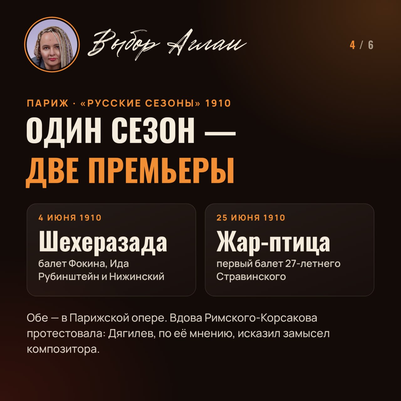 Выбор Аглаи: две сказки «Русских сезонов» – Шехеразада и Жар-птица, изображение 4