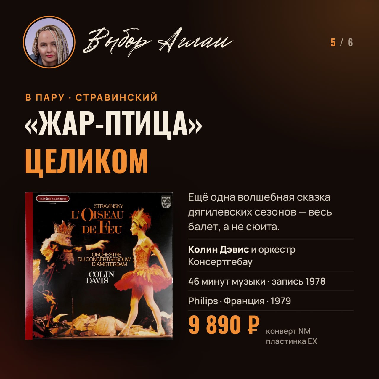 Выбор Аглаи: две сказки «Русских сезонов» – Шехеразада и Жар-птица, изображение 5