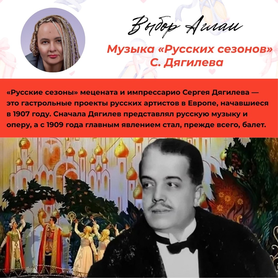 Выбор Аглаи: «Русские сезоны» мецената и импрессарио Сергея Дягилева, изображение 1