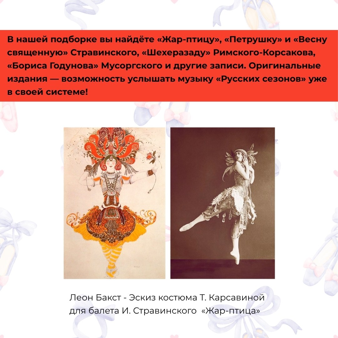 Выбор Аглаи: «Русские сезоны» мецената и импрессарио Сергея Дягилева, изображение 5