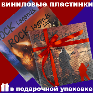 Пластинки в подарочной упаковке