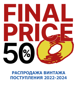 Распродажа поступлений 2022-2024 гг.