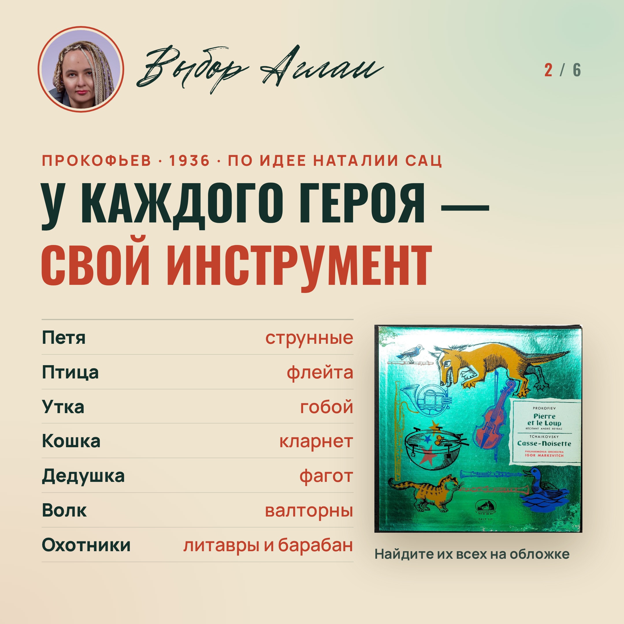 Выбор Аглаи: ар-деко для Прокофьева — винтажный конверт от великого плакатиста, изображение 2