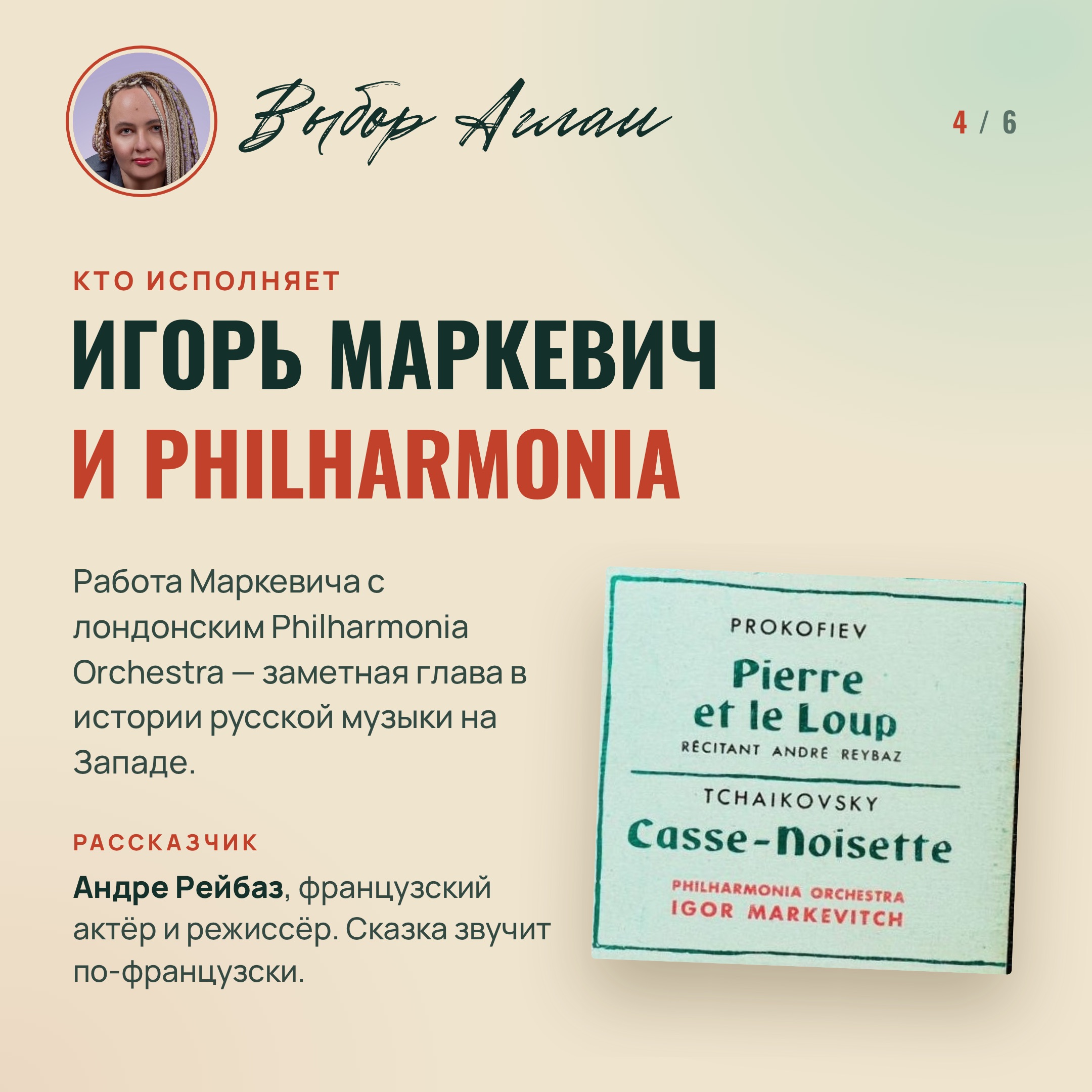 Выбор Аглаи: ар-деко для Прокофьева — винтажный конверт от великого плакатиста, изображение 4