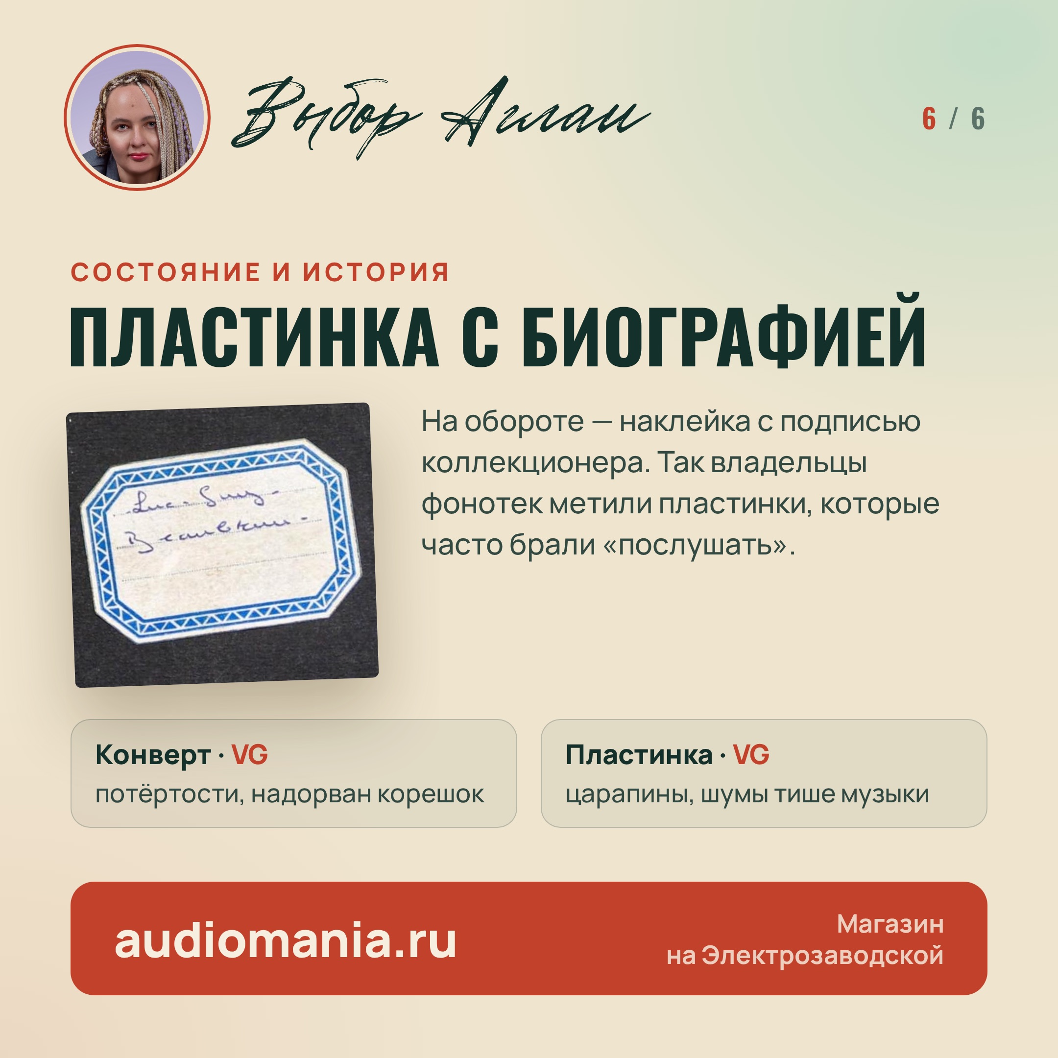 Выбор Аглаи: ар-деко для Прокофьева — винтажный конверт от великого плакатиста, изображение 6