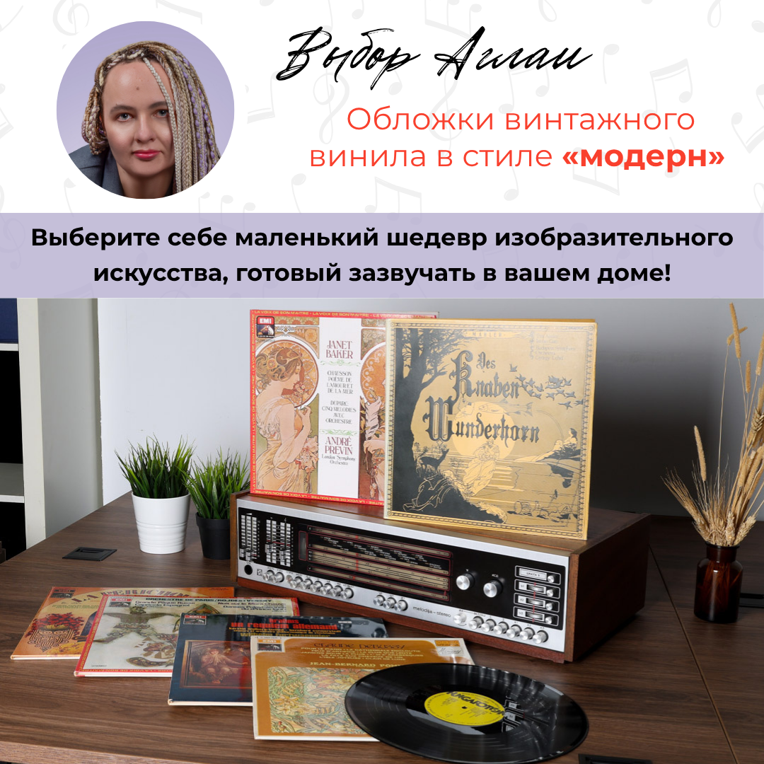 Выбор Аглаи: ар-деко для Прокофьева — винтажный конверт от великого плакатиста, изображение 1