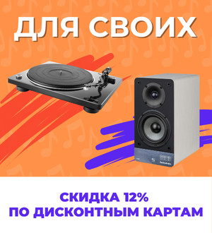 12% скидка на для своих на 3 дня!