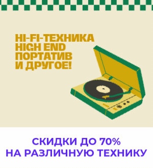 Распродажа на майские в Аудиомании!