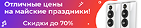 Майский SALE