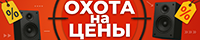 Охота за ценами