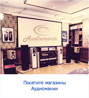 Аудиомания В Москве Магазин Телефон