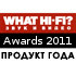 WHAT HI-FI: Продукт года 2011