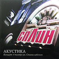 Виниловая пластинка СПЛИН - АКУСТИКА (2 LP)