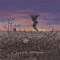 Виниловая пластинка ФРЭНК? - ДЕТСКИЕ ОБМОРОКИ (LIMITED)