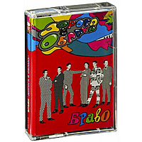 Компакт - кассета БРАВО - ДОРОГА В ОБЛАКА