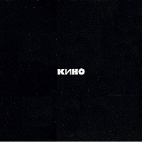 CD-диск КИНО - КИНО (ЧЕРНЫЙ АЛЬБОМ)
