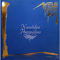 Виниловая пластинка НАУТИЛУС ПОМПИЛИУС - ЛЕГЕНДЫ РУССКОГО РОКА (COLOUR, 2 LP)