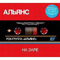 CD-диск АЛЬЯНС - НА ЗАРЕ (DELUXE, LIMITED EDITION, 2CD)