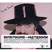 CD-диск ВИЛЛИ ТОКАРЕВ - НАД ГУДЗОНОМ (DELUXE, LIMITED EDITION, REMASTERED)