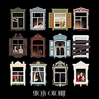 Виниловая пластинка ЯГОДА - ОКОНЦЕ (LIMITED EDITION, COLOUR)