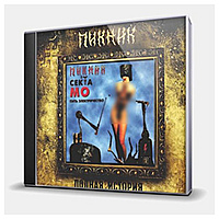 CD-диск ПИКНИК - ПИТЬ ЭЛЕКТРИЧЕСТВО