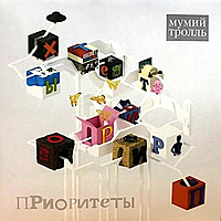 Виниловая пластинка МУМИЙ ТРОЛЛЬ - ПРИОРИТЕТЫ (REISSUE, COLOUR)