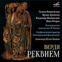 CD-диск ВЕРДИ - РЕКВИЕМ (2 CD)